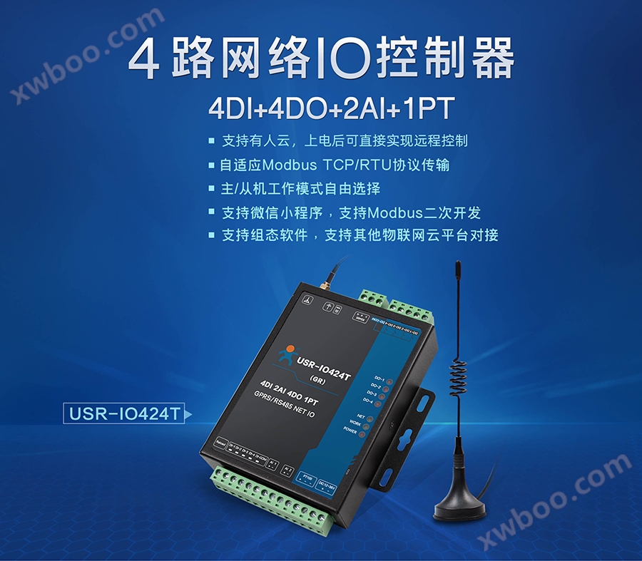 4路网络IO控制器_GPRS|以太网|WIFI无线四路远程IO控制设备