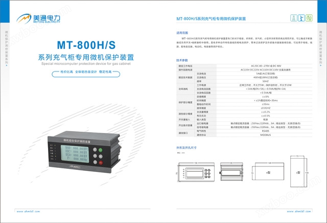 微机保护测控装置MT-800H