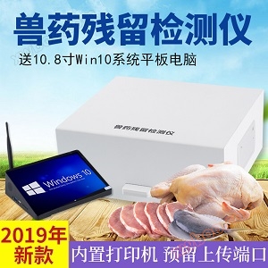 Veterinary drug residue detector (RN-SYC)